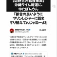 ゆたぼん　辺野古ボート転覆事故で遺族への批判に「風化させてはいけない」「『人が1人しんだのがなんなん？』とか本当に左翼はクソ」