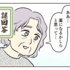 不法侵入!?警察呼んだ話【1】