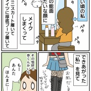 思春期で悩んだこと②●●な顔して歩き！