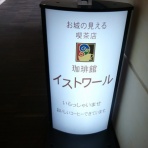 高知のんのんお散歩