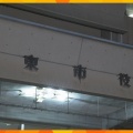 市営住宅の工事契約めぐり自転車や洗濯機など約17万円相当受け取った疑い　大阪・大東市の主査を逮捕