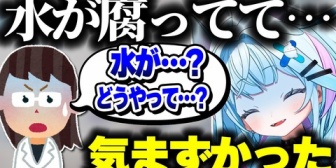 【ホロライブ】すうちゃん、腐った水を飲んで想像以上のダメージを負う