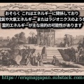 4. 偽りの日本史（西も東も同じ建築様式）（巨大な城の国）