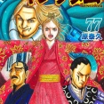 【キングダム 855話感想】中華十弓・青華雲の非情の矢によって、楊端和に死亡フラグが立つ！！