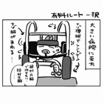桜田洋の日々