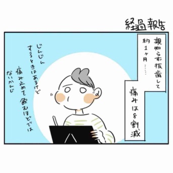 経過報告