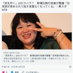 【 ＊ 】「尻を叩く」「穴があったら入りたい」「５本の指に入る」はセクハラ？　新潮社執行役員が警鐘「話す言葉なくなってくる」