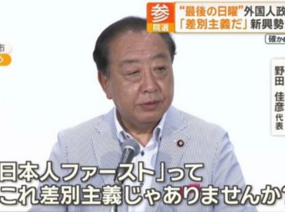 【外国人ファースト】立憲民主党さん　参院選を前に日本人を煽り始める「外国人が優遇されているからではなくて、自分が不遇だと思っている人が多いからではないでしょうか」