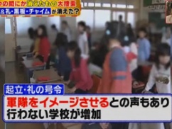 共産党・パヨ「起立、礼は日本軍をイメージさせるから廃止にしろ」⇒ 全国の学校にクレーム入れまくる迷惑行為