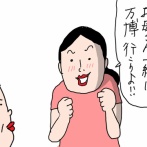 ちょっと私にはわかった　友達のお母さんの気持ち
