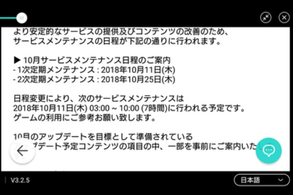 キングスレイドやるなら見てくれ やることまとめブログ 某ギルマス運営 メンテナンス情報