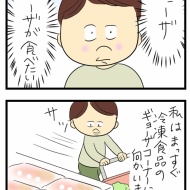 ギョーザ革命①