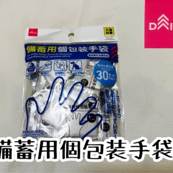 ダイソー防災グッズ｜備蓄用個包装手袋を防災リュックに追加