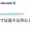 ダルビッシュ有、永遠の件についてレスバ
