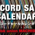[2025年8月分更新中!]-稀少レコード出品カレンダー-