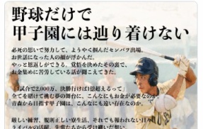 【高校野球】選抜出場校に相次ぐ“資金難”　異例の寄付呼びかけ…「1試合2000万円」の学校も　八戸学院光星や東北などがSNSで