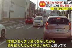 まさかの逆走から衝突…運転の高齢男性は同じ日に2回事故