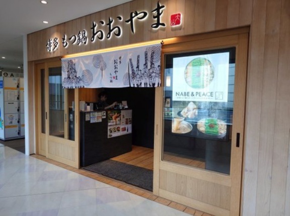 味噌もつ鍋が美味い　さんすて岡山　おおやま！！