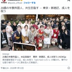 東京都新宿区の新成人、半数が外国人