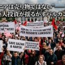 「アルバニアは売り物ではない」——トランプ一族の巨大投資が揺るがすバルカンの政情