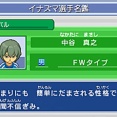 イナズマイレブン2 中谷は奈良で何番目に強いのか