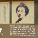 松代を訪ねて 12   横田 英