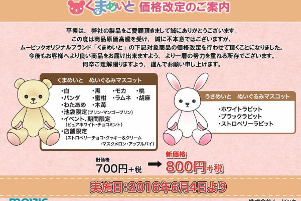 くまめいとnews その他