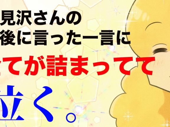 【THEALFEE】『アルフィー高見沢さんの最後の一言にすべてが詰まっていて泣く』アルフィー漫画イラストマンガ