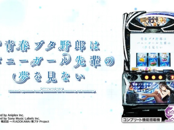 青ブタ動画を見たスロッターさん「上段ベルベル・斜めリプリプで小役揃わない台はガチでキモいと思ってしまった」