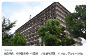 空自隊員、特殊詐欺疑いで逮捕　小松基地所属、ATM出し子か