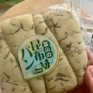 富山の昆布パンで クリスマスの一品！