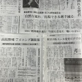朝日新聞と週刊現代に名前が載った件