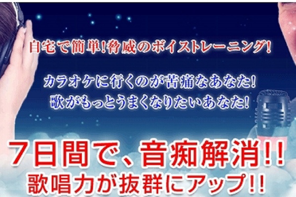 音痴を直す方法 音痴の克服 直し方