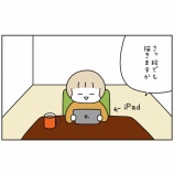 『iPad乗っ取り⁉︎』の画像