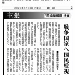 共産党「スパイ防止法、息苦しい社会になりかねません」