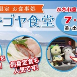 『～山田カキゴヤ食堂～』の画像