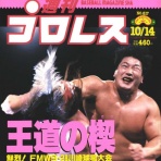 プロレス道場店長の道場ブルース日誌