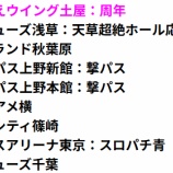 『8/8の注目　①』の画像