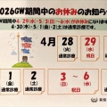 2026年GW期間中の休診日のお知らせ