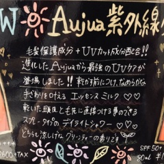 銀座二丁目店!Aujuaで始めるUVケア❤︎