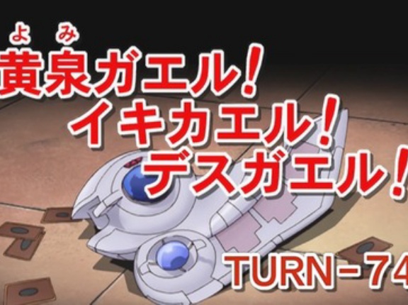 【遊戯王GXリマスター】第74話 「黄泉ガエル！イキカエル！デスガエル！」実況まとめ