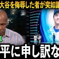 【ﾌｧﾝｻﾏﾘｨ】大谷翔平にマイク・タイソンが「翔平って男？」と衝撃発言…米メディア「数十億人が知っている、マイク・タイソンを除いては」