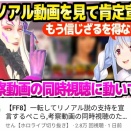 【画像】FF8をプレイした大人気Vtuberさん、リノア=アルティミシア説をガチで信じてしまうwwwwwwwwwwww