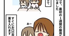 舌下治療始めました④（家での服用開始）