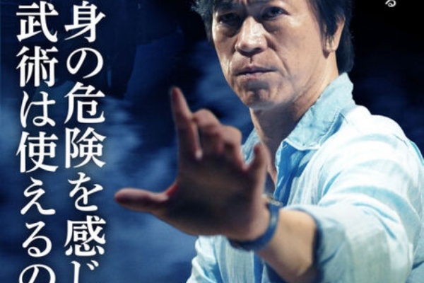 身の危険を感じた時に武術は使えるのか？ DVD 黒帯ワールド