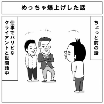 めっちゃ爆上げした話