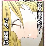 漫画・まるもちさやこと異邦人
