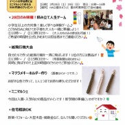 【新着情報】・・・2.3月のDMです📰