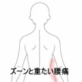 妊娠後期の右腰部から側面にかけてズーンと重たくなる腰痛 　登別室蘭すのさき鍼灸整骨院　症例報告