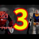 ガンプラ宇宙探究録：第3話 応答の正体-起動する影-【ゆっくりガンプラ茶番】